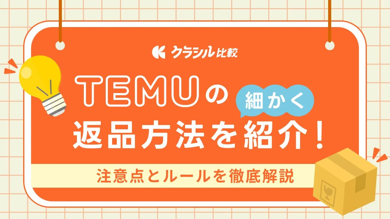 商品サイズや重量に関する制限