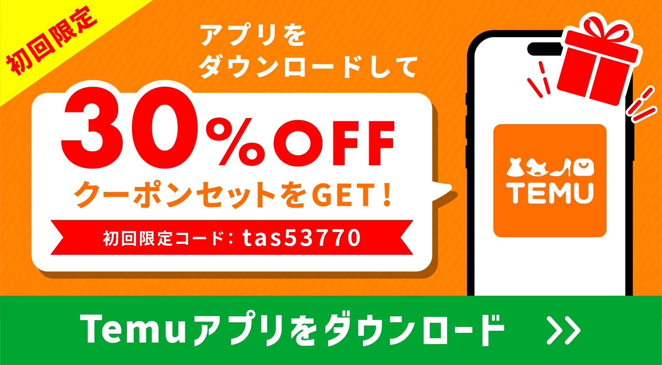 Temuの最新クーポンコードでお得に買い物する方法