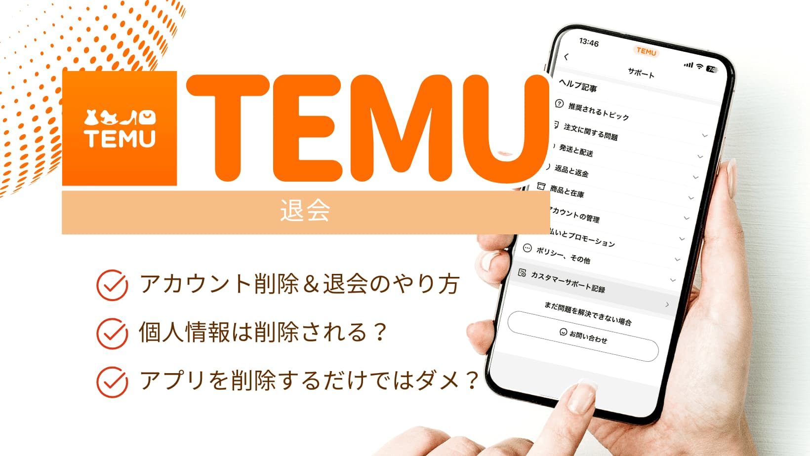 Temuアプリをダウンロードするメリット
